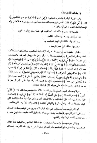 تاريخ القراءات في المشرق والمغرب