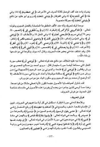 تاريخ القراءات في المشرق والمغرب