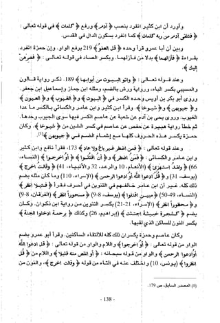 تاريخ القراءات في المشرق والمغرب