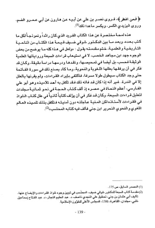 تاريخ القراءات في المشرق والمغرب