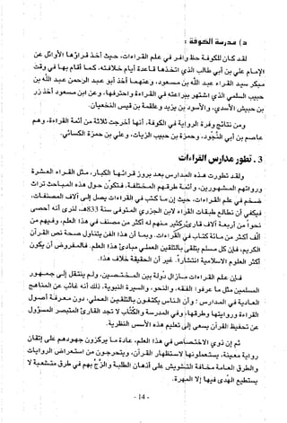 تاريخ القراءات في المشرق والمغرب