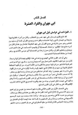 تاريخ القراءات في المشرق والمغرب