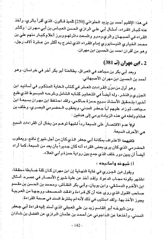 تاريخ القراءات في المشرق والمغرب