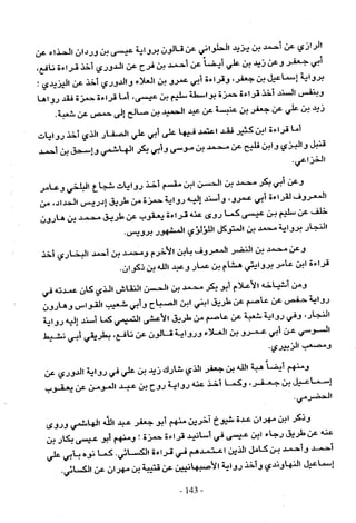 تاريخ القراءات في المشرق والمغرب