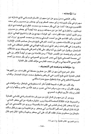 تاريخ القراءات في المشرق والمغرب