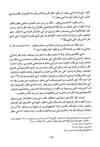 تاريخ القراءات في المشرق والمغرب