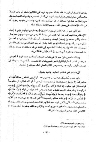 تاريخ القراءات في المشرق والمغرب