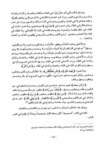 تاريخ القراءات في المشرق والمغرب