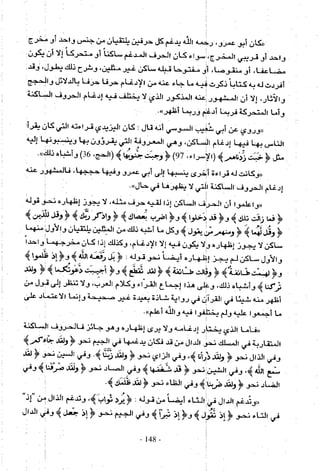 تاريخ القراءات في المشرق والمغرب