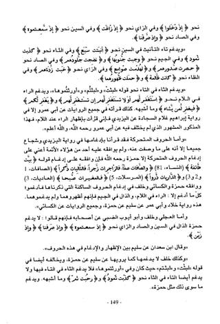 تاريخ القراءات في المشرق والمغرب