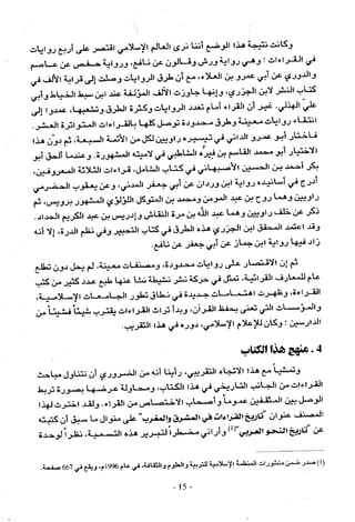 تاريخ القراءات في المشرق والمغرب