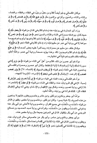 تاريخ القراءات في المشرق والمغرب