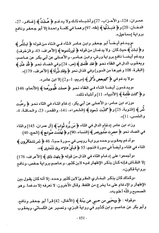 تاريخ القراءات في المشرق والمغرب