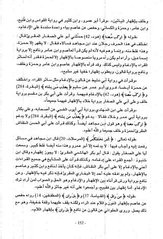 تاريخ القراءات في المشرق والمغرب