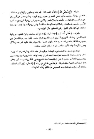 تاريخ القراءات في المشرق والمغرب