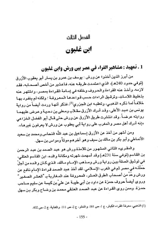 تاريخ القراءات في المشرق والمغرب