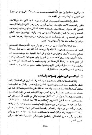 تاريخ القراءات في المشرق والمغرب