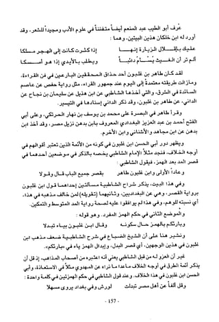 تاريخ القراءات في المشرق والمغرب