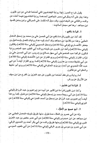 تاريخ القراءات في المشرق والمغرب