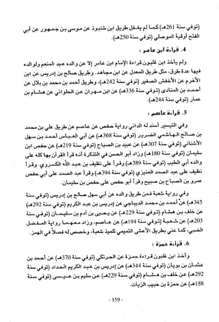 تاريخ القراءات في المشرق والمغرب