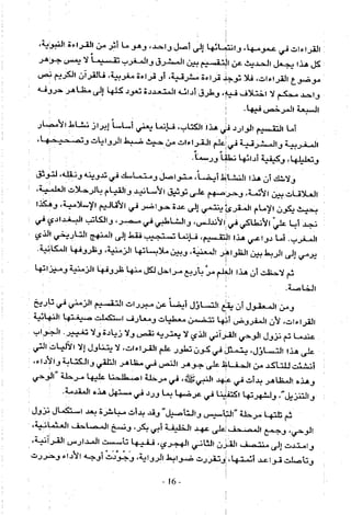 تاريخ القراءات في المشرق والمغرب