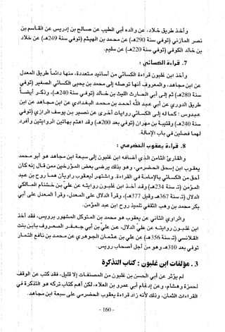 تاريخ القراءات في المشرق والمغرب