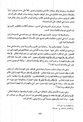 تاريخ القراءات في المشرق والمغرب