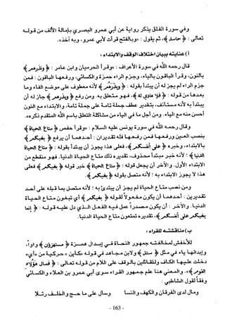 تاريخ القراءات في المشرق والمغرب