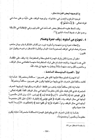 تاريخ القراءات في المشرق والمغرب