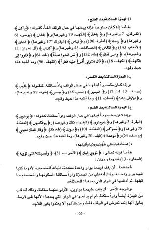 تاريخ القراءات في المشرق والمغرب