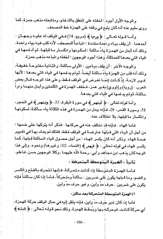 تاريخ القراءات في المشرق والمغرب