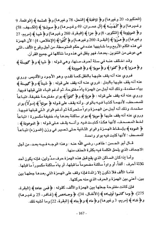 تاريخ القراءات في المشرق والمغرب