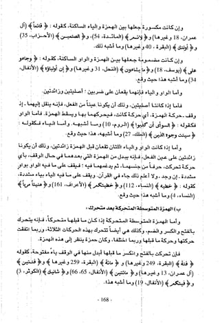 تاريخ القراءات في المشرق والمغرب