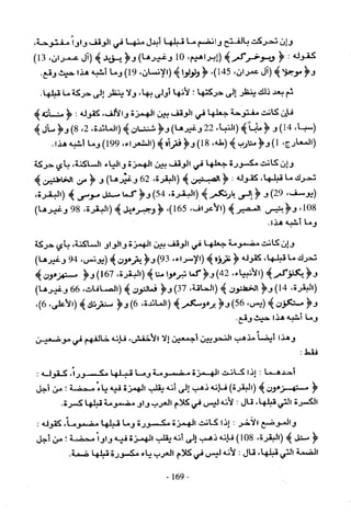 تاريخ القراءات في المشرق والمغرب