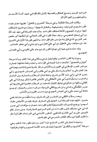 تاريخ القراءات في المشرق والمغرب