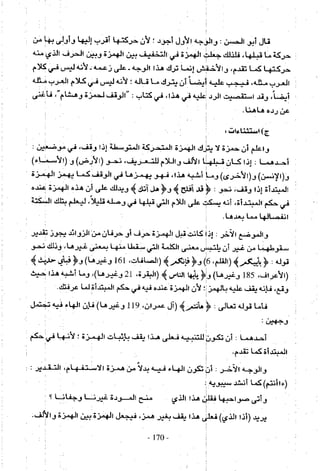 تاريخ القراءات في المشرق والمغرب