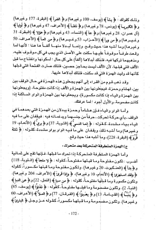 تاريخ القراءات في المشرق والمغرب