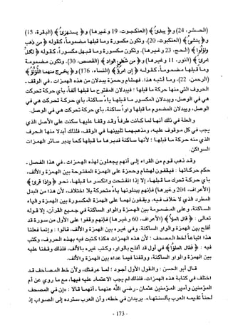 تاريخ القراءات في المشرق والمغرب