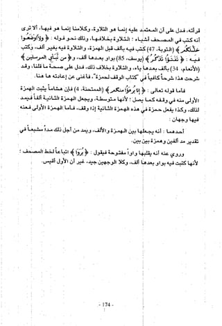 تاريخ القراءات في المشرق والمغرب