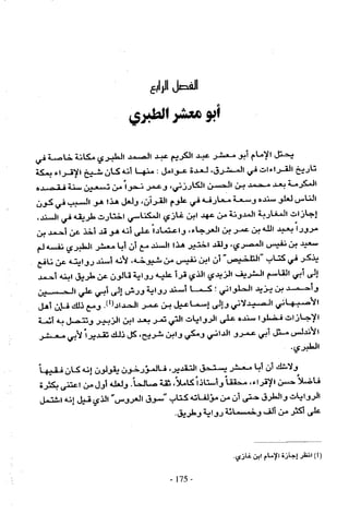 تاريخ القراءات في المشرق والمغرب