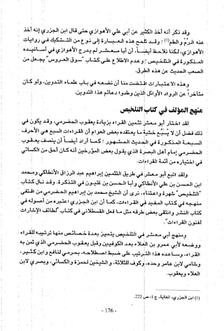 تاريخ القراءات في المشرق والمغرب