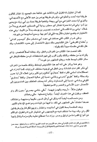 تاريخ القراءات في المشرق والمغرب