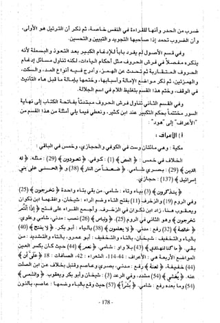 تاريخ القراءات في المشرق والمغرب