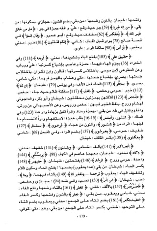 تاريخ القراءات في المشرق والمغرب