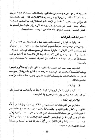 تاريخ القراءات في المشرق والمغرب