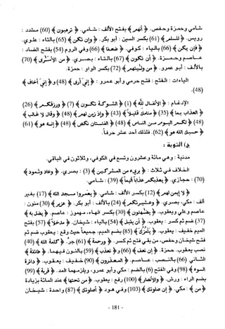 تاريخ القراءات في المشرق والمغرب