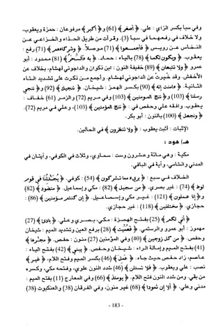 تاريخ القراءات في المشرق والمغرب