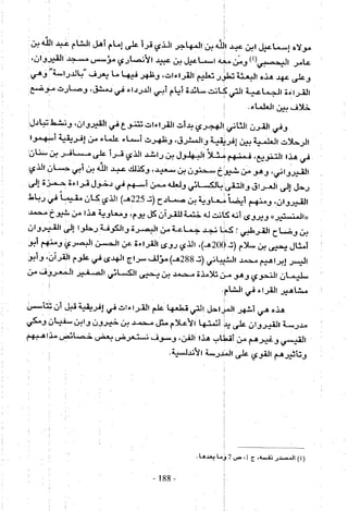 تاريخ القراءات في المشرق والمغرب