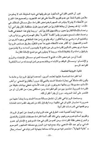 تاريخ القراءات في المشرق والمغرب