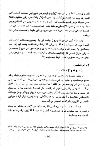 تاريخ القراءات في المشرق والمغرب